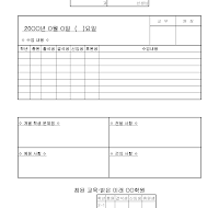 학원업무일지 학원업무일지